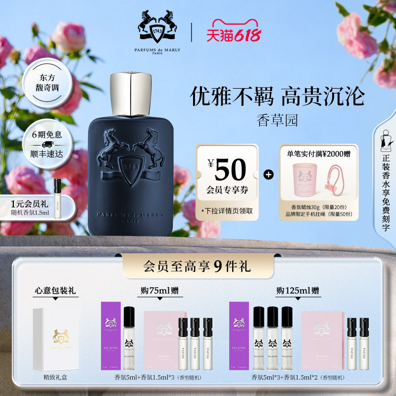 【618狂欢节】PDM玛丽之香 香草园浓香水木质调小众男士香水礼物