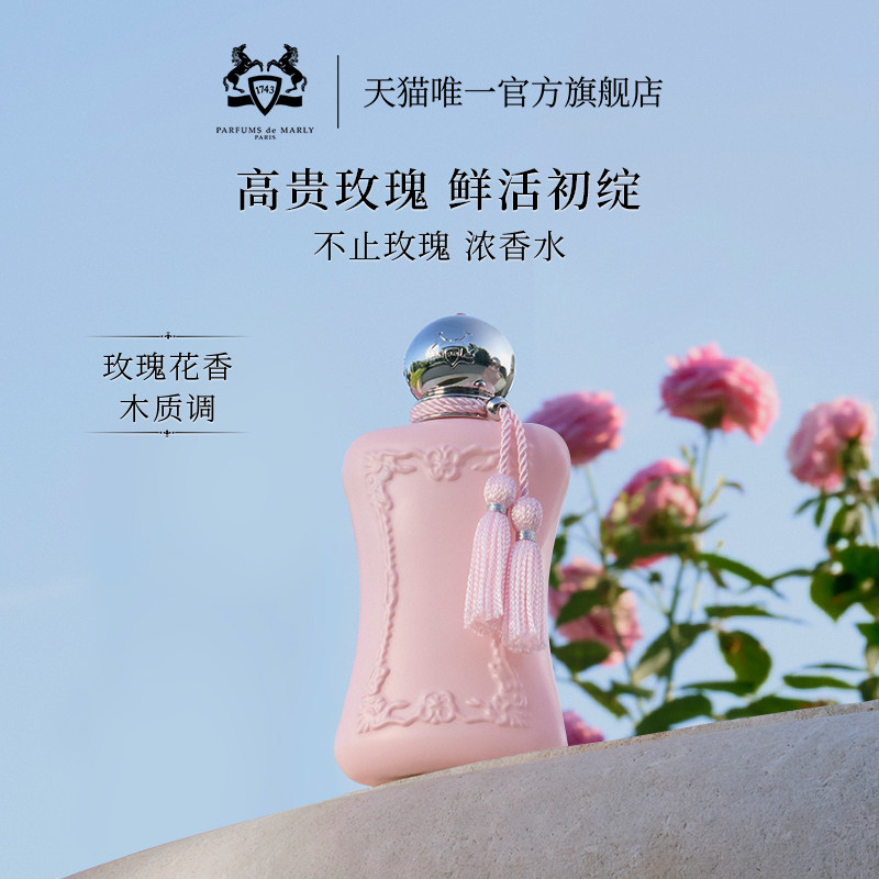 【好物体验专享】PDM玛丽之香不止玫瑰女士浓香水75ml-单拍不发货