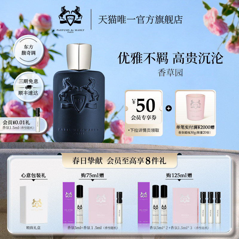 【顺丰速运】PDM玛丽之香 香草园浓香水木质调小众男士香水礼物