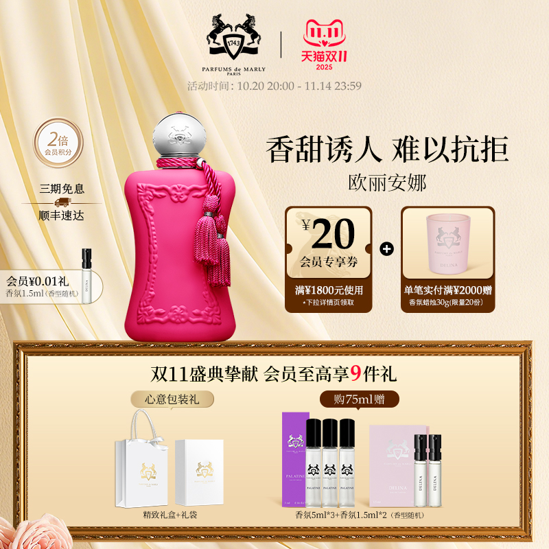 【双11狂欢】PDM玛丽之香欧丽安娜浓香水美食花果调小众女士