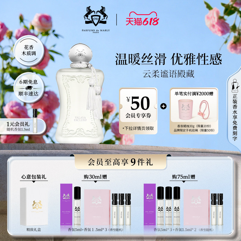【618狂欢节】PDM玛丽之香云柔谧语殿藏浓香水小众女士香氛