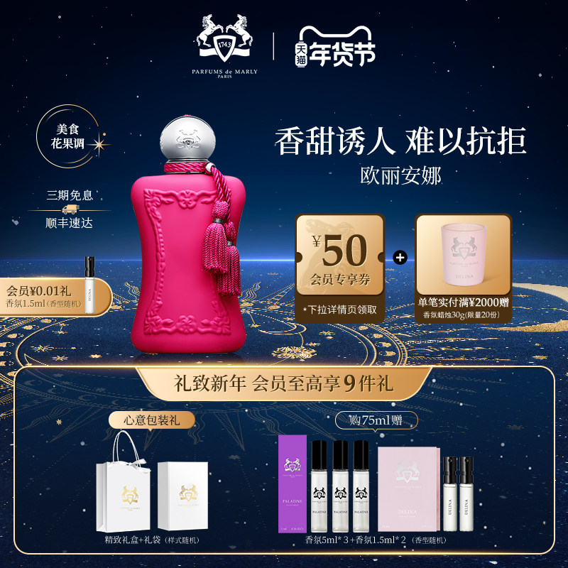 【新年礼物】PDM玛丽之香欧丽安娜浓香水美食花果调小众女士香氛