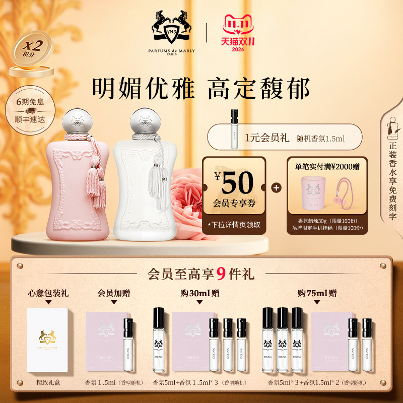【双11狂欢季】PDM玛丽之香不止玫瑰云柔谧语香型女士浓香水送礼