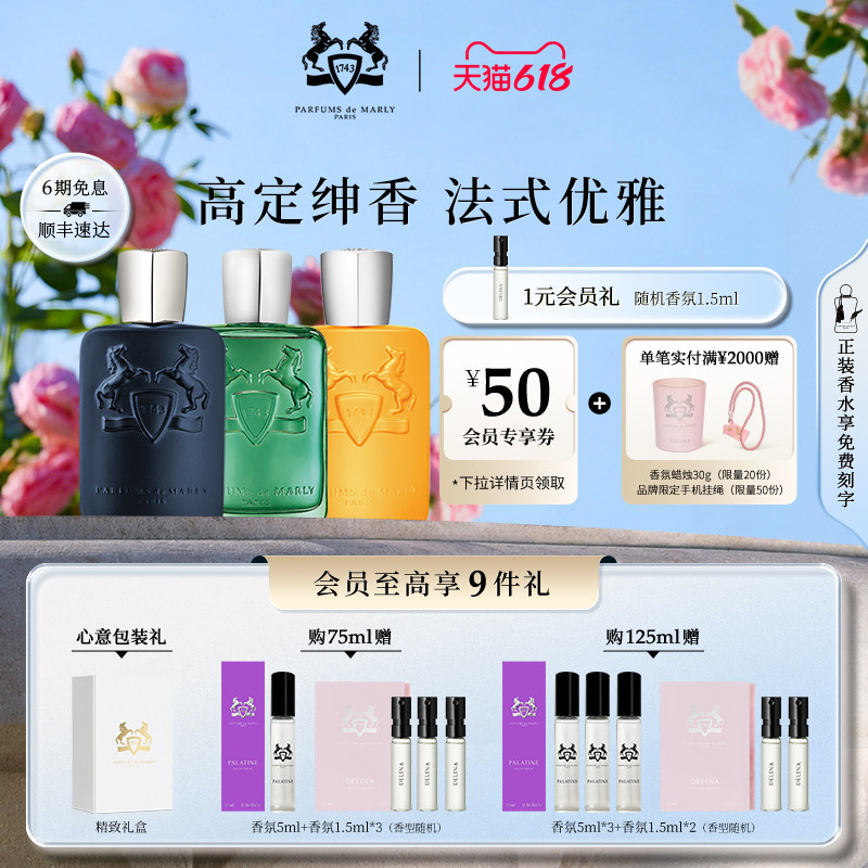 【618狂欢节】PDM玛丽之香香草园旭日晨曦浓香水男士小众香水