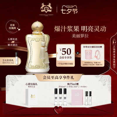【七夕礼物】PDM玛丽之香美丽萝拉浓香水75ml小众女士香氛礼物