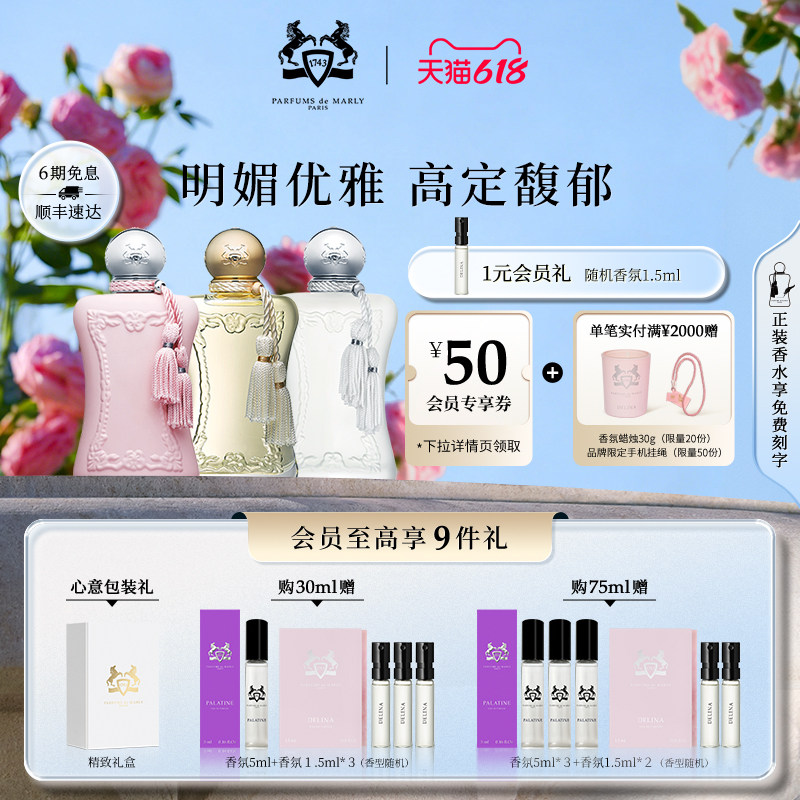 【618狂欢节】PDM玛丽之香不止玫瑰系列香型女士浓香水花香礼物
