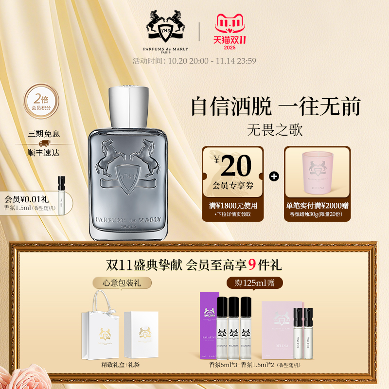 【双11上新】PDM玛丽之香无畏之歌香水 柑橘木质调男浓香小众礼物