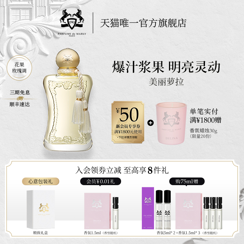 【顺丰速达】PARFUMS de MARLY瑪麗之香美丽萝拉浓香水75ml