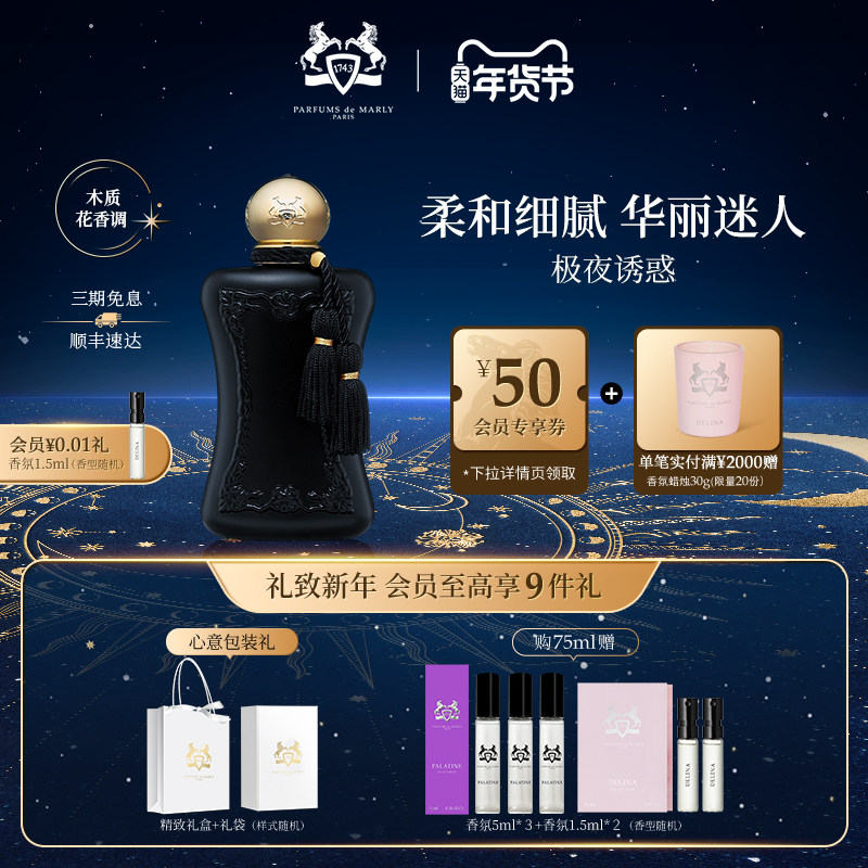 【新年礼物】PDM玛丽之香极夜诱惑浓香水 木质花香调小众女士香水
