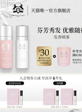 【新年礼物】玛丽之香发香喷雾不止玫瑰/云柔谧语花香调小众