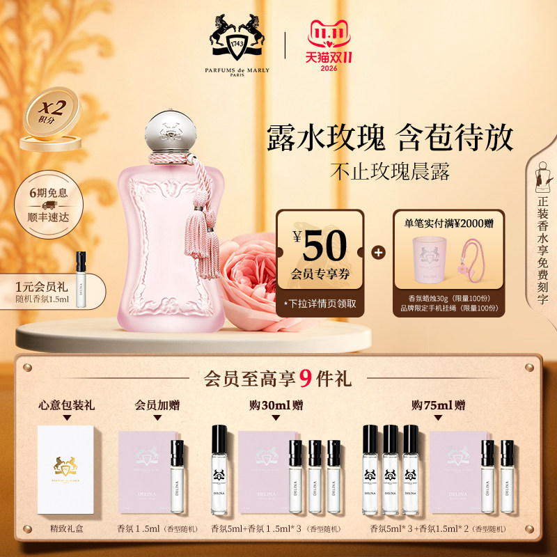 【双11狂欢季】PDM玛丽之香不止玫瑰晨露女士浓香水清新花香礼物