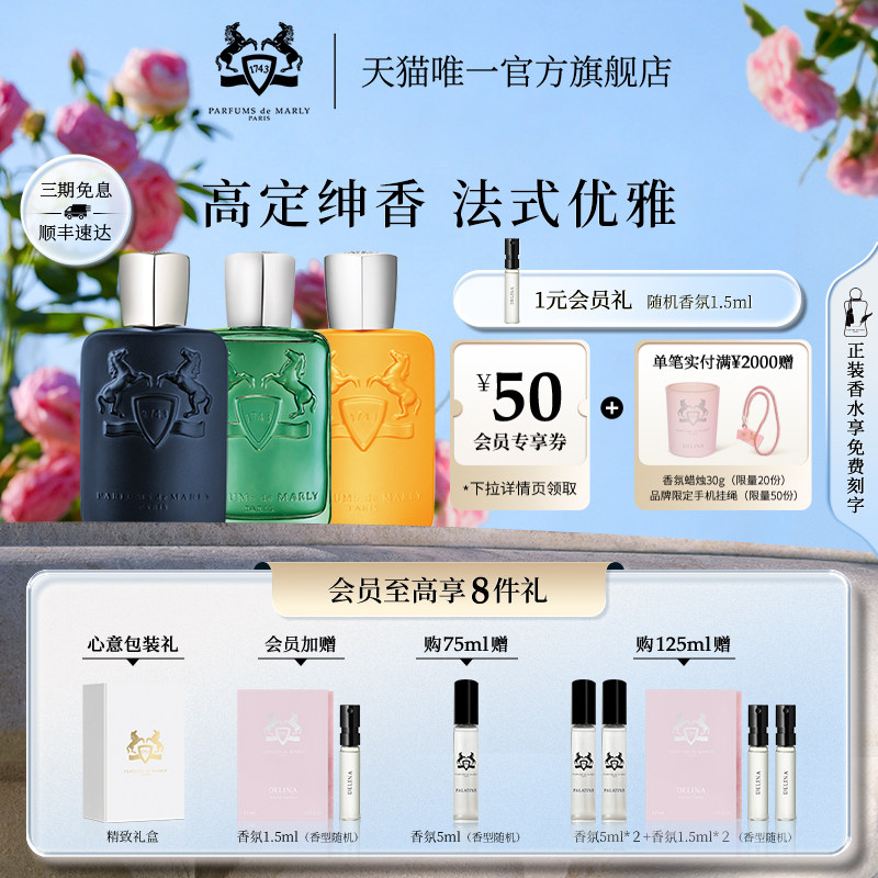【官方正品】PDM玛丽之香香草园旭日晨曦浓香水男士小众香氛中性