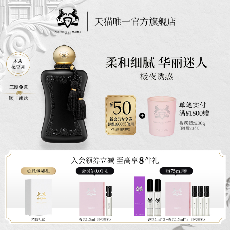 【顺丰速达】PDM玛丽之香极夜诱惑浓香水 木质花香调小众女士香水