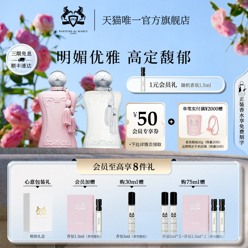 【官方正品】PDM玛丽之香不止玫瑰云柔谧语香型女士香水小众送礼