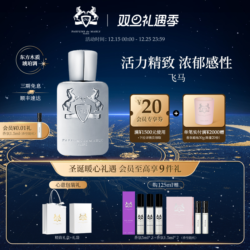 【圣诞礼物】PDM玛丽之香飞马浓香水 木质琥珀调男士小众香氛