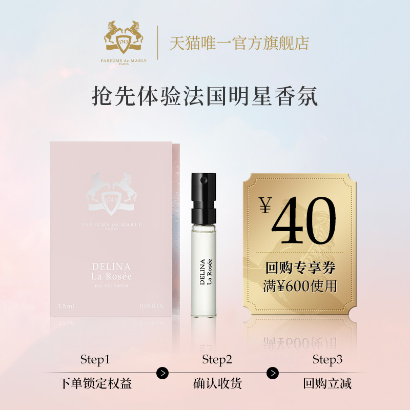 【顺手买一件】PDM玛丽之香浓香水1.5ml+40元回购券