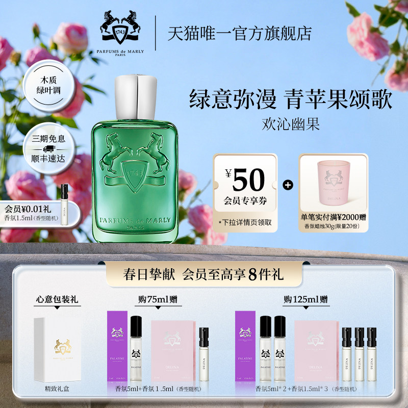 【顺丰速运】PDM玛丽之香欢沁幽果浓香水清新花果香调小众中性