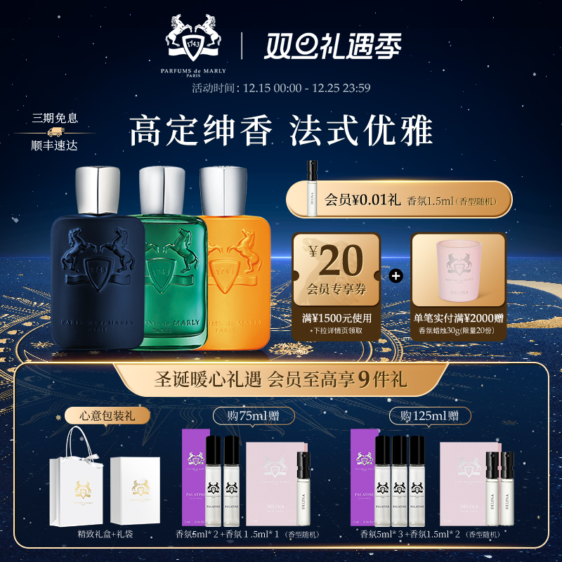 【圣诞礼物】玛丽之香PARFUMS de MARLY香草园殿藏浓香水75ml