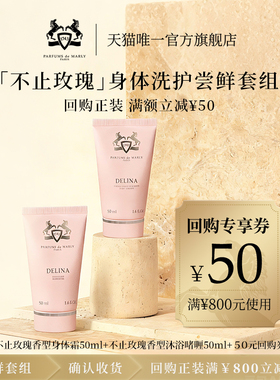 【洗护系列】PDM玛丽之香不止玫瑰身体乳沐浴露套组温和不刺激