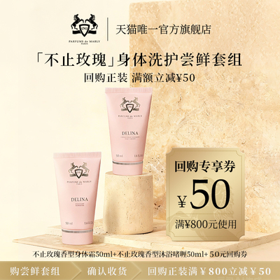 【洗护系列】PDM玛丽之香不止玫瑰身体乳沐浴露套组温和不刺激