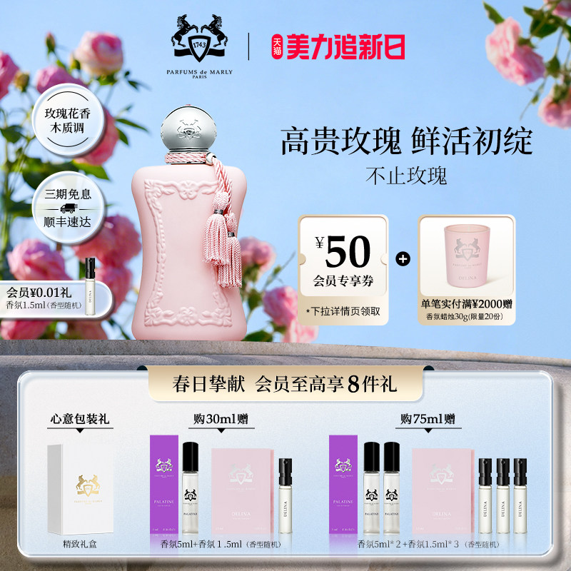 【新年礼物】PDM玛丽之香不止玫瑰花香浓香水小众女士香型礼物