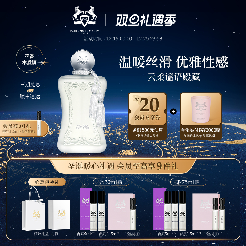 【圣诞礼物】PDM玛丽之香云柔谧语殿藏浓香水小众女士香氛