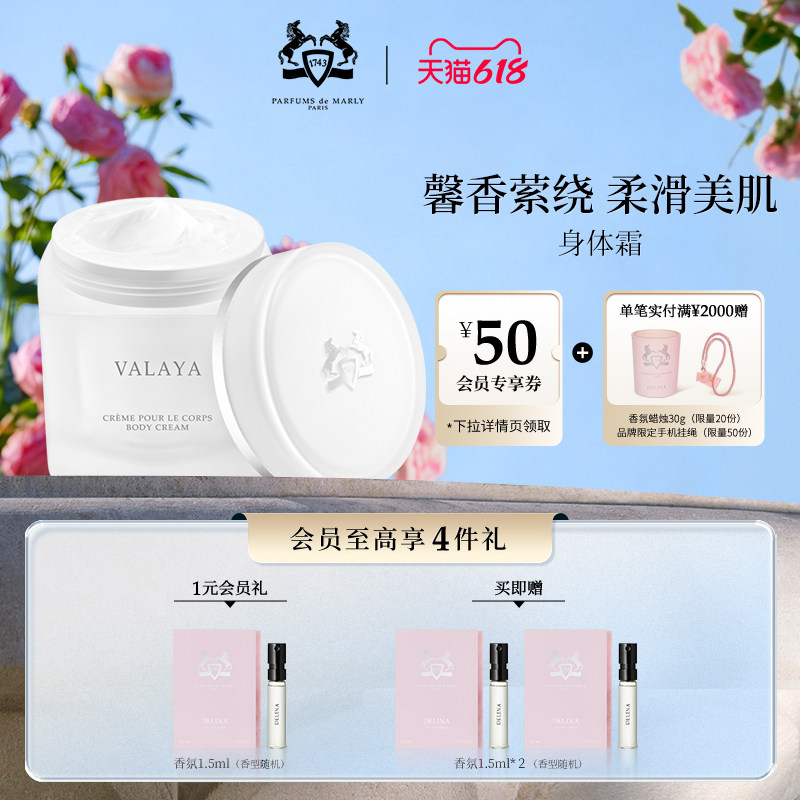 【618狂欢节】PDM玛丽之香身体乳不止玫瑰/云柔谧语润肤小众