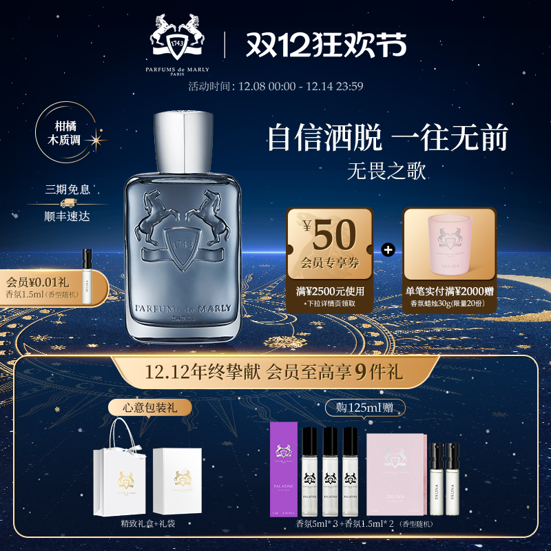 【圣诞礼物】PDM玛丽之香无畏之歌香水 柑橘木质调浓香小众礼物