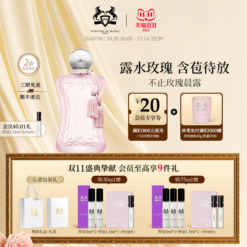 【双11狂欢】PDM玛丽之香不止玫瑰晨露女士浓香水花香调小众