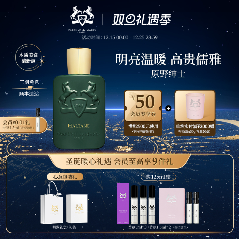 【圣诞礼物】PDM玛丽之香原野绅士香水木质美食清新调小众香氛