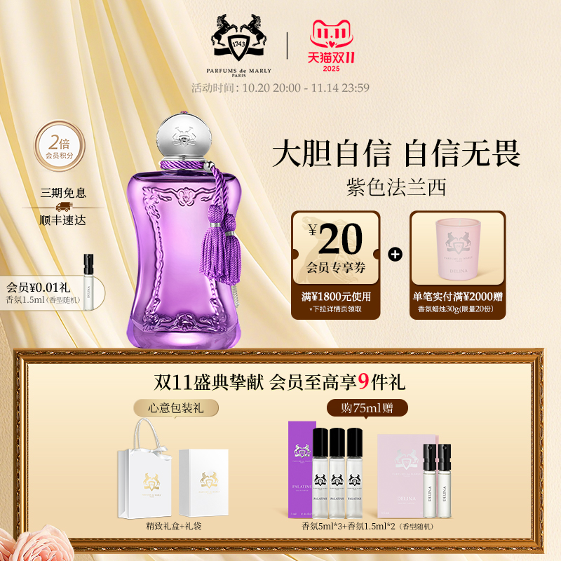 【双11狂欢】PDM玛丽之香紫色法兰西浓香水 75ml小众花香木质调