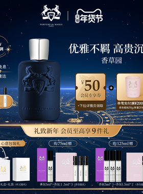【新年礼物】PDM玛丽之香 香草园浓香水木质调小众男士香水礼物