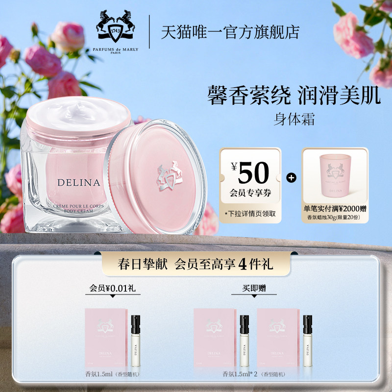 【官方正品】PDM玛丽之香身体乳不止玫瑰/云柔谧语秋冬润肤小众