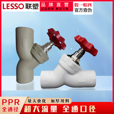 联塑PPR水管配件全通径截止阀