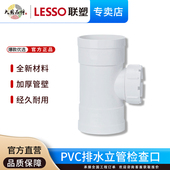 联塑UPVC排水管三通带检查口维修口下水管配件75 110排污管件立管