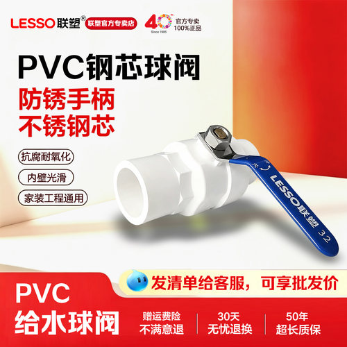 联塑PVC金属手柄给水球阀