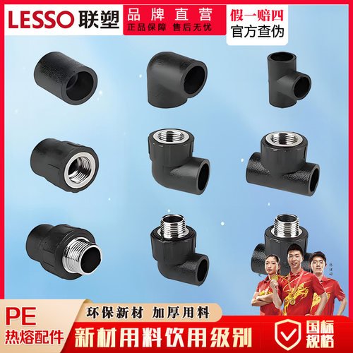 联塑PE管配件大全热熔接头