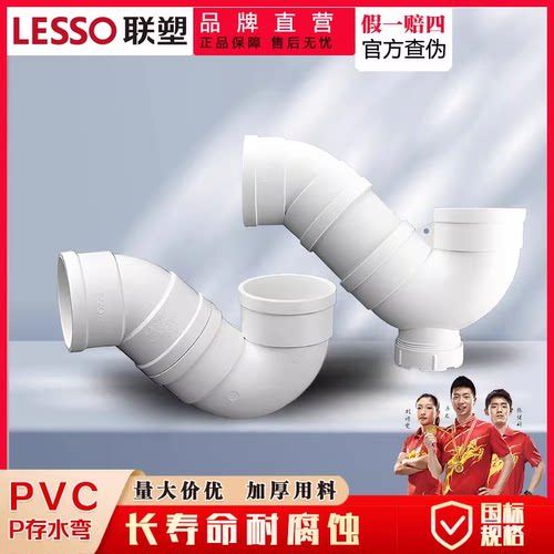 联塑PVC排水管P形配件110P防臭