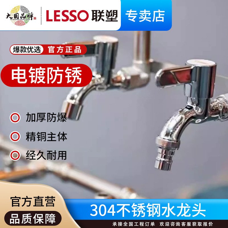 联塑304不锈钢洗衣机龙头水嘴加长全铜家用拖把池室外4分6水龙头,家装主材,洗衣机龙头,淘宝优惠券,粉丝福利购,淘宝优惠卷
