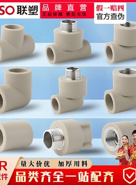 联塑PPR水管配件20 6分热熔4分25管件大全弯头球阀内丝直接活接头