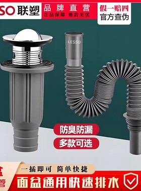 联塑洗脸盆防臭下水软管洗手盆排水管面盆排水管洗脸盆配件全套