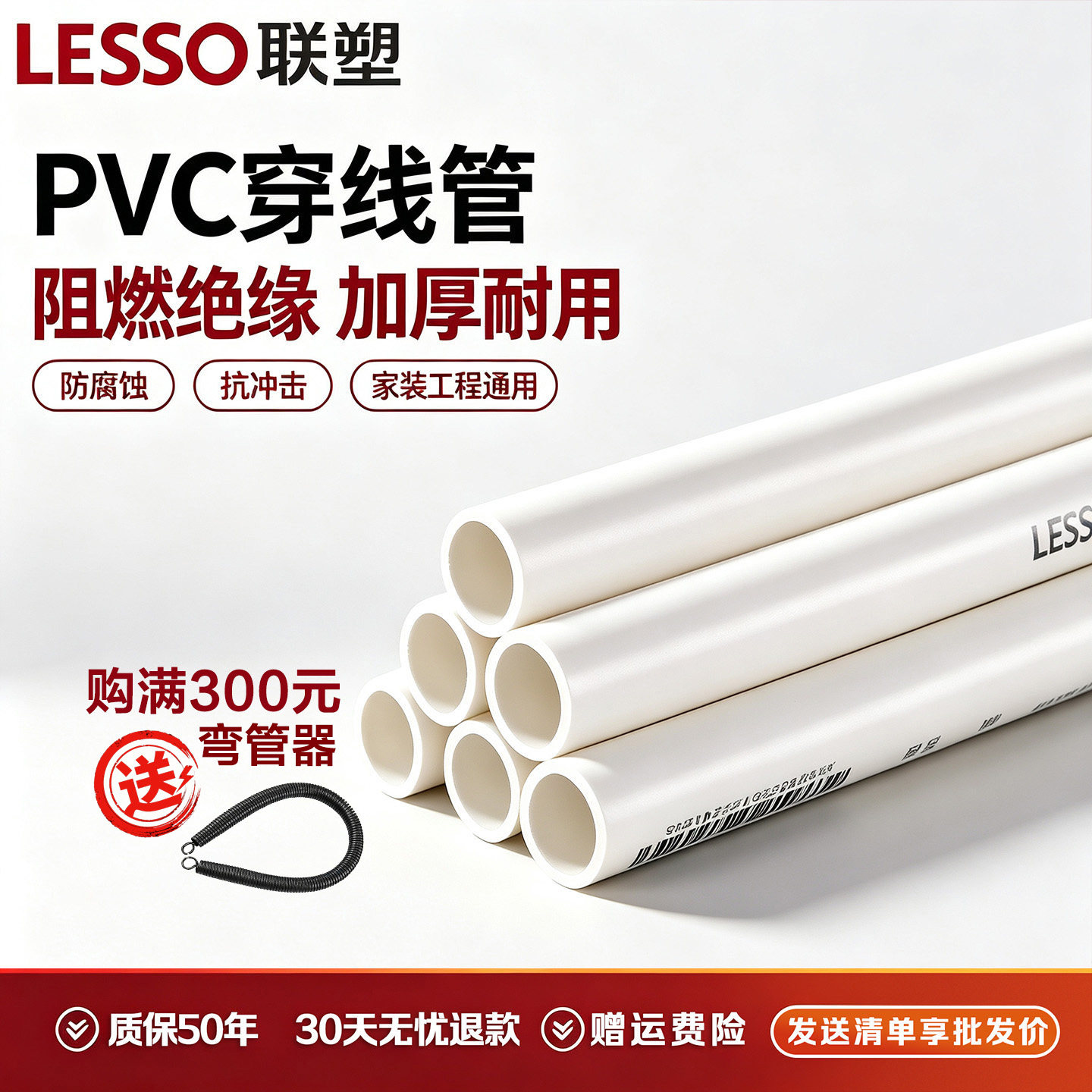 联塑PVC线管国标A管冷弯暗装穿线管绝缘阻燃电工套管家装精品线管