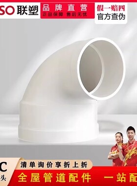 联塑PVC异径弯头排水管配件90度异径弯头下水排污管接头管件变径