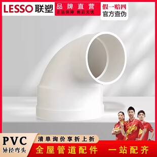 联塑PVC异径弯头排水管配件90度异径弯头下水排污管接头管件变径