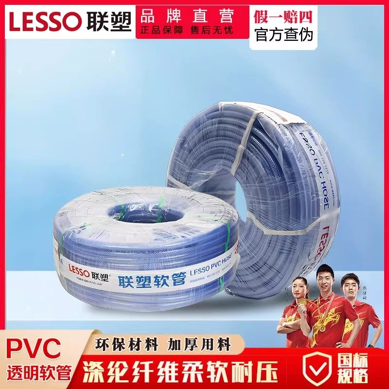 联塑PVC透明网管纤维网管蛇皮管耐磨抗拉伸浇水管花园管洗车软管,基础建材,UPVC管,淘宝优惠券,粉丝福利购,淘宝优惠卷