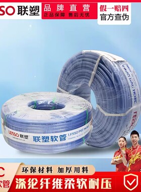 联塑PVC透明网管纤维网管蛇皮管耐磨抗拉伸浇水管花园管洗车软管