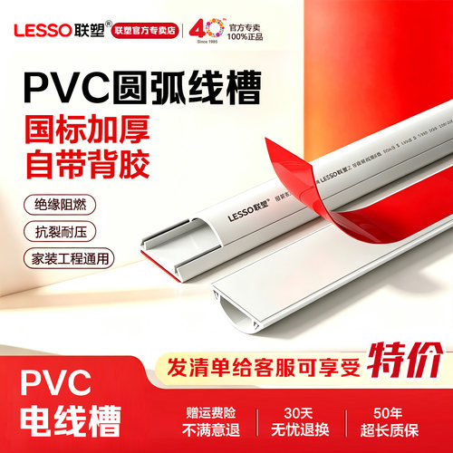 联塑阻燃绝缘PVC圆弧形地板线槽