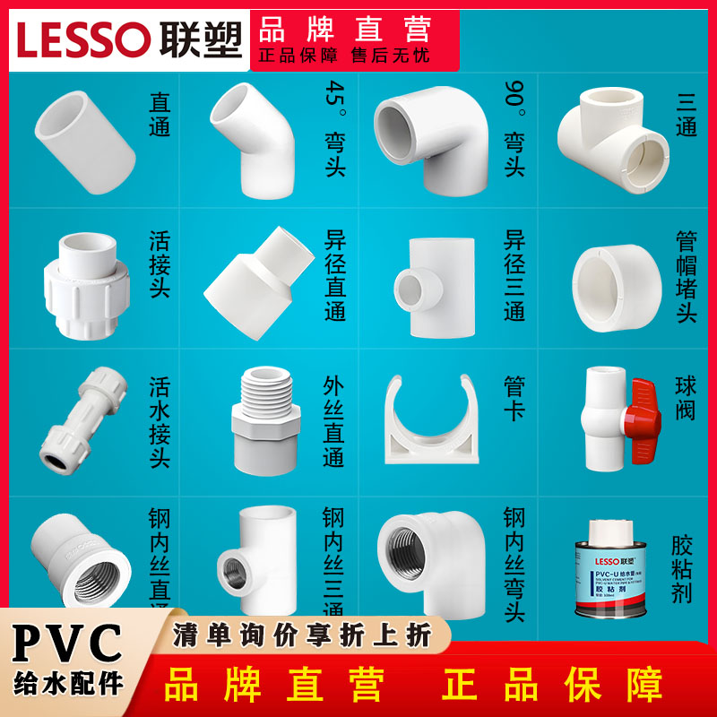 联塑正品PVC配套管件4分6分接头