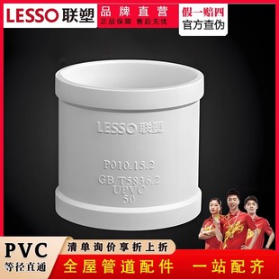 联塑PVC排水管等径直通110下水连接配件接头40直接排水管件水管材