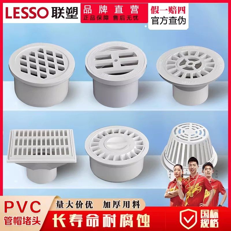 联塑PVC排水管配件洗衣机地漏阳台圆胶下水地漏外插侧地漏水封式
